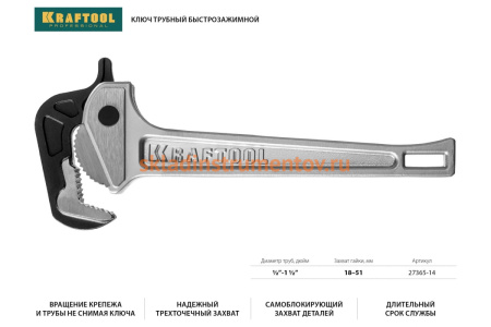 Трубный ключ KRAFTOOL MASTERGRIP быстрозажимной, 1/2-2 27365-14