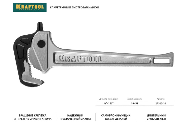 Трубный ключ KRAFTOOL MASTERGRIP быстрозажимной, 1/2-2 27365-14