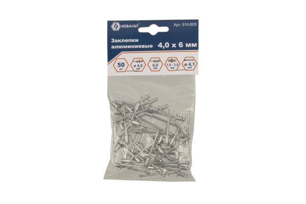 Заклепки вытяжные алюминиевые (4.0х6 мм; пакет 50 шт) КОБАЛЬТ 910-805