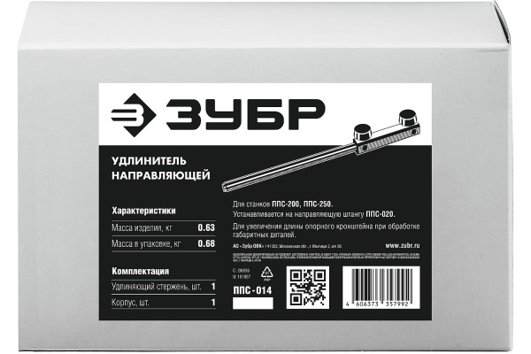 ППС-принадлежности: удлинитель направляющей ЗУБР ППС-014