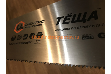 Ножовка по дереву Центроинструмент ТЁЩА 23-19