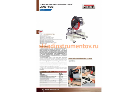 Торцовочная пила Jet JMS-10S 10000825M