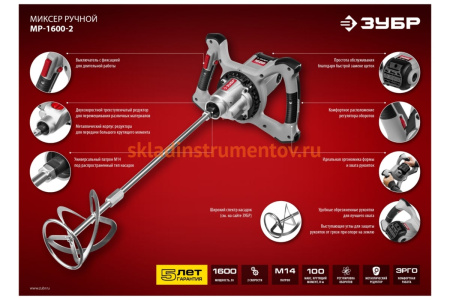 Ручной электрический миксер ЗУБР МР-1600-2