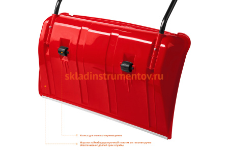 Снеговой движок с колесиками Зубр ПОЛЮС пластиковый ковш с алюминиевой планкой, 860 мм 39939