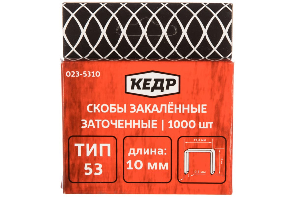 Скобы закаленные ТИП 53 (1000 шт; 10 мм) КЕДР 023-5310 23424