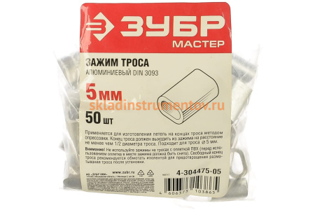 Зажим троса DIN 3093 алюминиевый 50 шт. (5 мм; ТФ5) Зубр 4-304475-05 Зажим троса DIN 3093 алюминиевый 50 шт. (5 мм; ТФ5) Зубр 4-304475-05