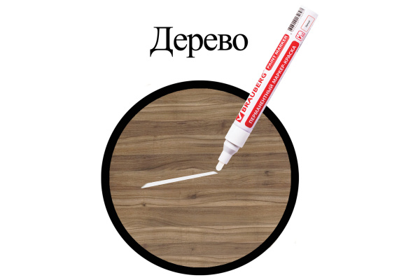 Лаковый маркер-краска BRAUBERG белый, нитро-основа, алюминиевый корпус, 2-4 мм 150878