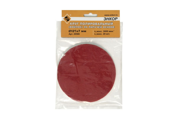 Круг полировальный войлочный на липкой основе (125х7мм) Энкор 20580
