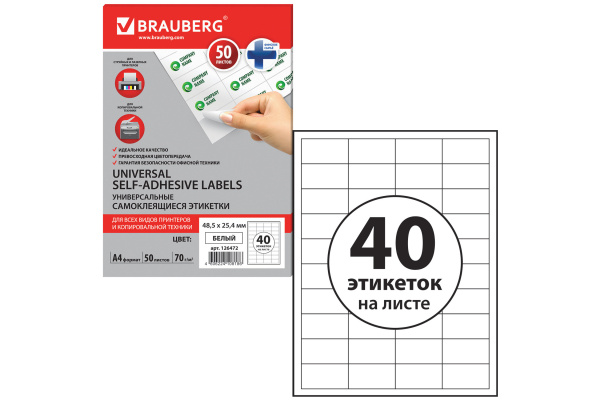 Самоклеящаяся этикетка BRAUBERG 48.5х25.4 мм, 40 этикеток, 50 листов 126472