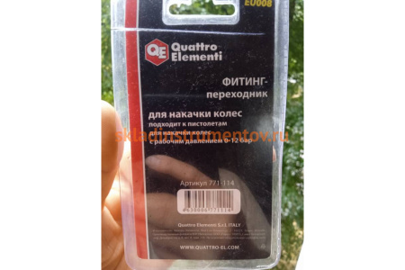 Фитинг-переходник EU-008 для накачки колес (2 шт.) Quattro Elementi 771-114