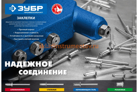Нержавеющие заклепки Зубр Профессионал 4.0х8 мм, 50 шт. 313166-40-08
