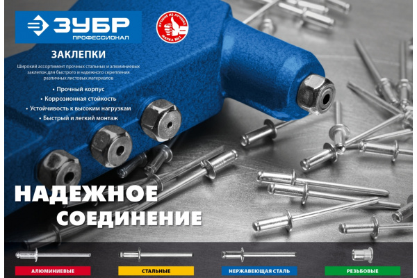Нержавеющие заклепки Зубр Профессионал 4.0х8 мм, 50 шт. 313166-40-08