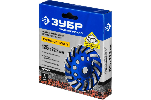 Чашка алмазная турбо 125 мм ЗУБР Профессионал, 33370-125