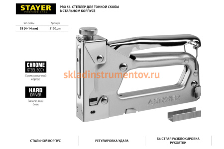 Стальной cтеплер STAYER Pro-53 тип 53, 3150_z01