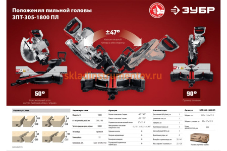 Торцовочная пила с протяжкой ЗУБР ЗПТ-305-1800 ПЛ