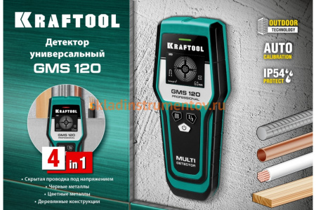 Универсальный детектор Kraftool GMS 120 45298