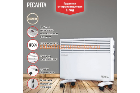 Конвектор Ресанта ОК-1500Е LED 67/4/13