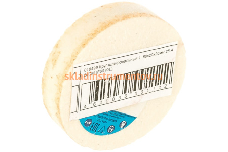 Круг шлифовальный 1 (80х20х20 мм; 25 А; 25СМ F60 K/L) Волжский абразивный завод 018499 Круг шлифовальный 1 (80х20х20 мм; 25 А; 25СМ F60 K/L) Волжский абразивный завод 018499