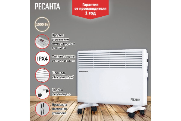 Конвектор Ресанта ОК-1500Е LED 67/4/13