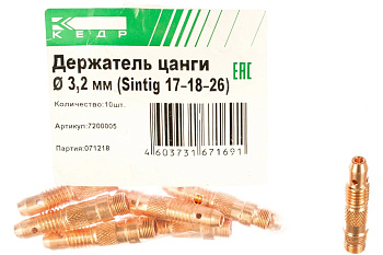 Держатель цанги (10 шт; 3.2 мм) для Sintig 17–18–26 КЕДР 7200005