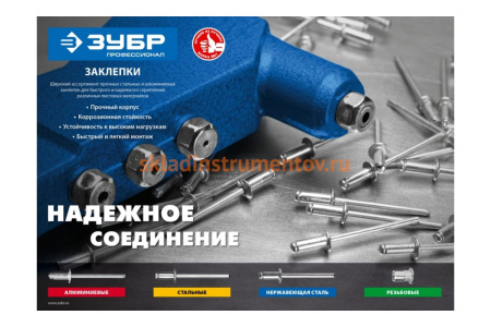 Заклепки алюминиевые Профессионал (250 шт; 4.8х25 мм) Зубр 31310-48-25