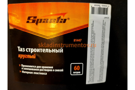 Круглый строительный таз 60 л Россия SPARTA 81447 Круглый строительный таз 60 л Россия SPARTA 81447