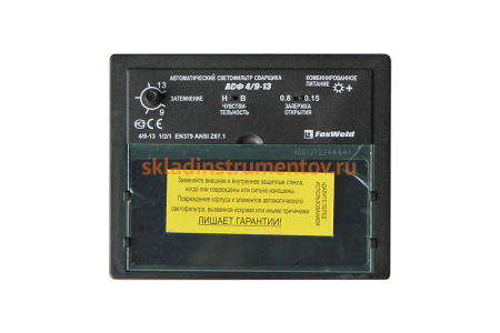 Светофильтр-хамелеон в блистере АСФ 4/9-13 (110х90 мм) FOXWELD 4039