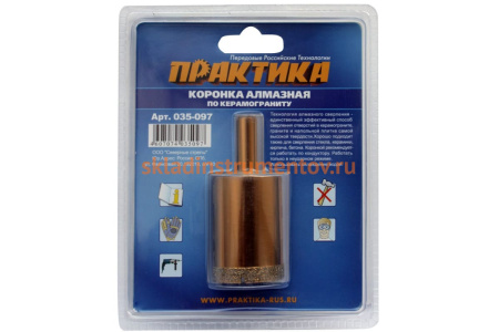 Коронка алмазная по керамограниту (35 мм) ПРАКТИКА 035-097