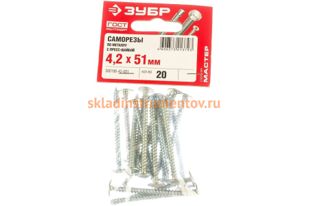 Саморезы с прессшайбой по листовому металлу до 0,9 мм Зубр PH2 4,2х51 мм 20шт 300196-42-051