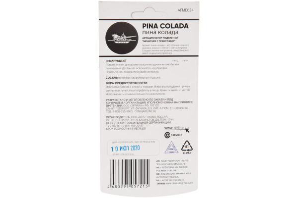 Подвесной ароматизатор Airline Мешочек с гранулами пина колада AFME034