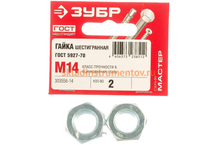 Гайка ЗУБР ГОСТ 5927-70, M14, 2 шт, кл. пр. 6, оцинкованная, 303556-14