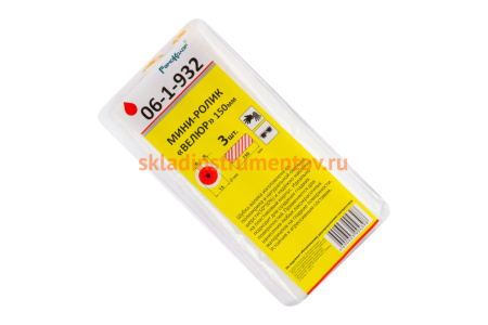 Мини-ролик, 150 мм, 3 шт. РемоКолор Велюр 06-1-932