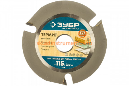 Пильный диск для УШМ, 115х22.2 мм ТЕРМИТ Зубр 36857-115