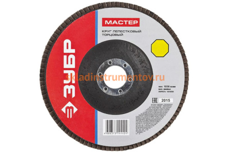Круг шлифовальный лепестковый торцевой МАСТЕР (150х22.2 мм; P60; тип КЛТ 1) Зубр 36593-150-60
