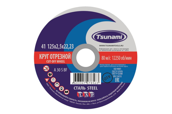 Круг отрезной по металлу (125х2,5х22 мм, A 30 S BF) Tsunami D16101252622000