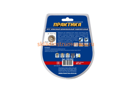 Чашка алмазная шлифовальная Т-тип серия Эксперт (125х22) ПРАКТИКА 030-924