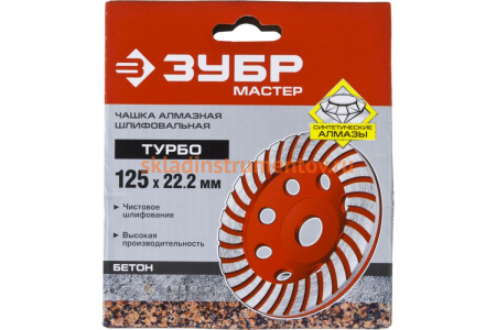 Чашка алмазная турбо-Плюс 125 мм ЗУБР Мастер, 33375-125