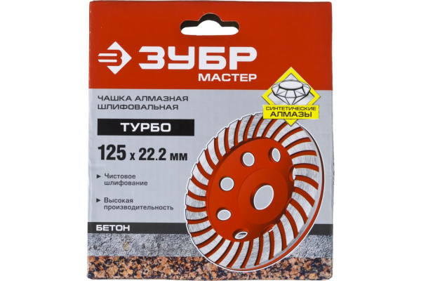 Чашка алмазная турбо-Плюс 125 мм ЗУБР Мастер, 33375-125