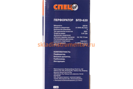 Перфоратор СПЕЦ-БПЭ-620 СПЕЦ-3111