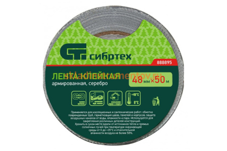 Клейкая армированная лента СИБРТЕХ 48мм х 50м, серебро 888895