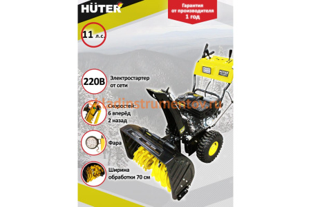Снегоуборщик Huter SGC 8000 70/7/18