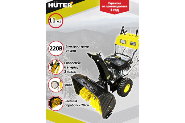 Снегоуборщик Huter SGC 8000 70/7/18