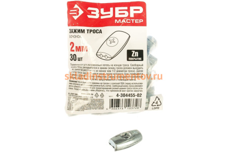 Зажим троса "Бочонок" 30 шт. (2 мм; ТФ5) Зубр 4-304455-02 Зажим троса "Бочонок" 30 шт. (2 мм; ТФ5) Зубр 4-304455-02