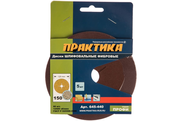 Круг фибровый гибкий (125 мм; P150) 5 шт. ПРАКТИКА 645-440