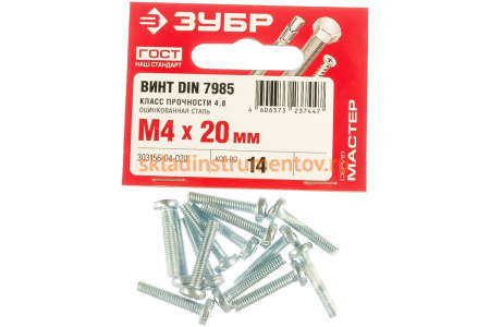 Винт ЗУБР DIN 7985 M4x20мм, 14шт, кл. пр. 4.8, оцинкованный, 303156-04-020