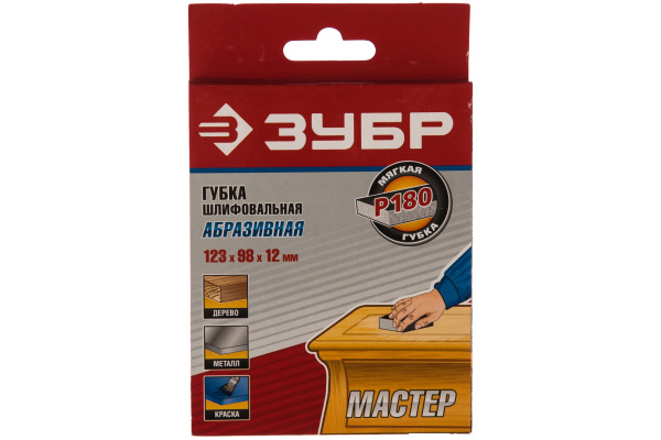 Губка шлифовальная "МАСТЕР" (123х98х12 мм; Р180) Зубр 35614-180 Губка шлифовальная "МАСТЕР" (123х98х12 мм; Р180) Зубр 35614-180