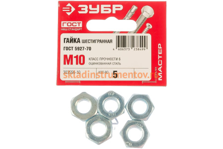 Гайка ЗУБР ГОСТ 5927-70, M10, 5 шт, кл. пр. 6, оцинкованная, 303556-10