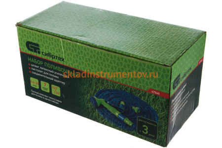 Поливочный набор СИБРТЕХ 67545