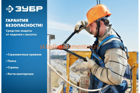 Эластичный одноплечный cтроп Зубр Утёс, полиамидная лента, с амортизатором, Профессионал 11595