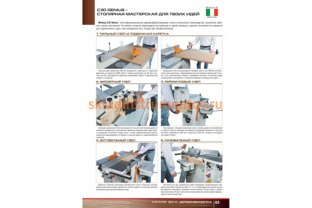 Комбинированный 5-функциональный станок minimax JET C30 genius MI07.01.75-3